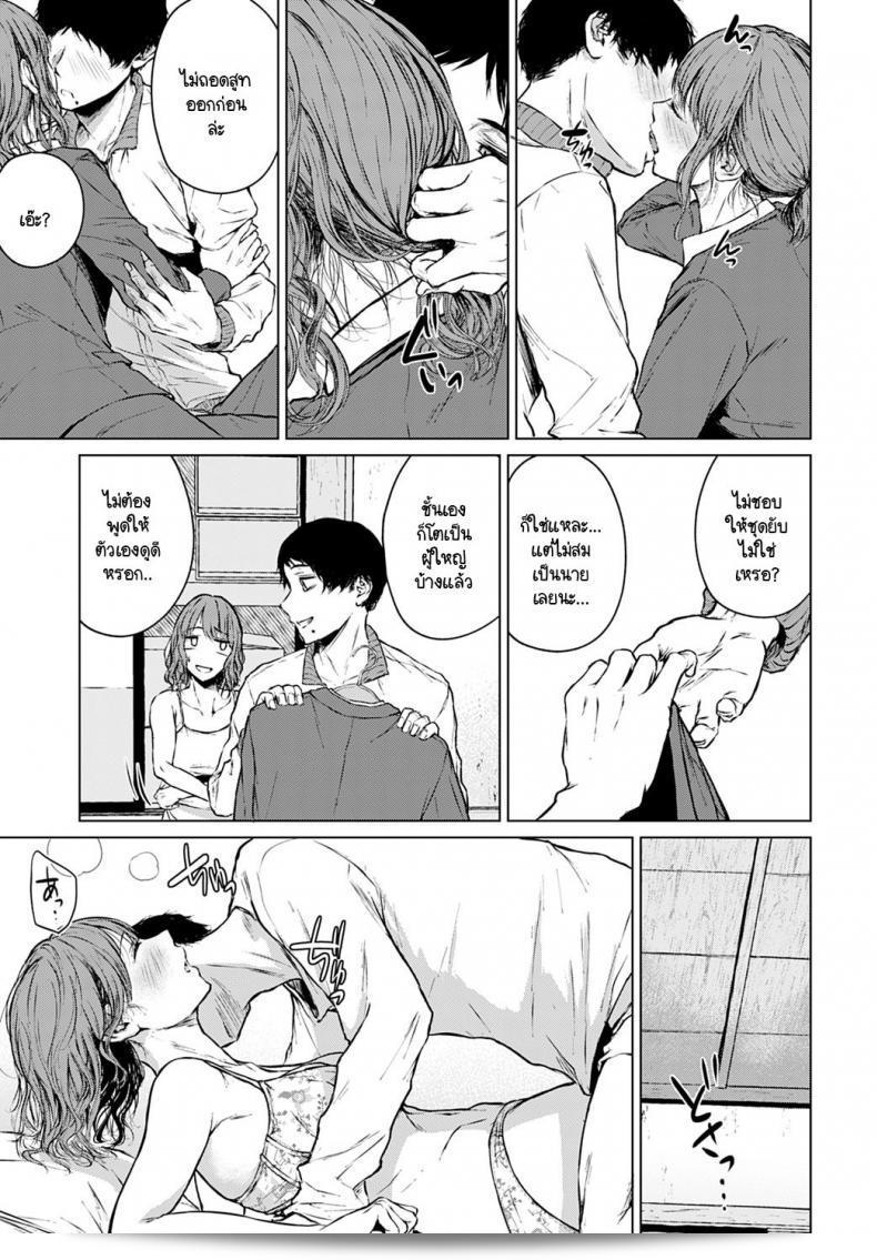 อย่าเพิ่งฝันถึงอนาคต ให้ใจอยู่กับปัจจุบันก่อนที่จะก้าวสู่ 'ตามที่มา' มิไร-เนะ-นิ-นา-เร-นะ-คัท-ทะ อาโนะ-ฮิ-แคระ 29