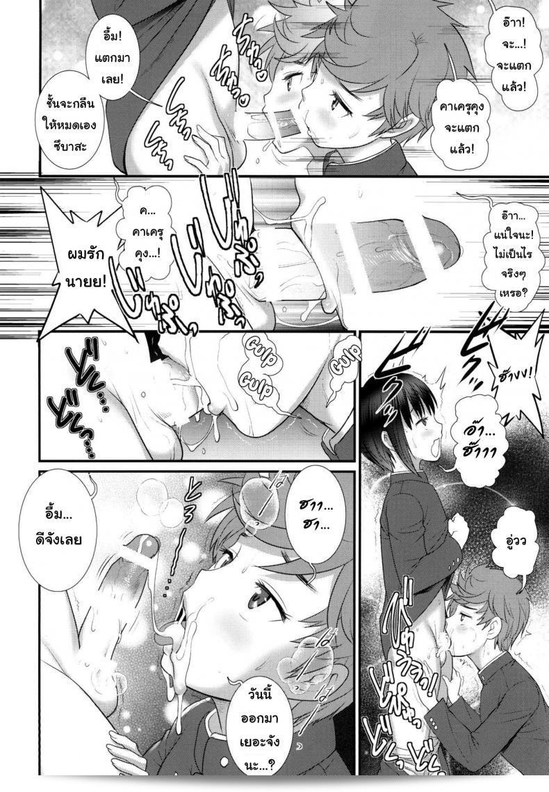 เพื่อนอกหัก พาชักว่าว [Saigado (Saigado)] Tsubasa-kun to Kakeru-kun Okawari ภาค 2 11