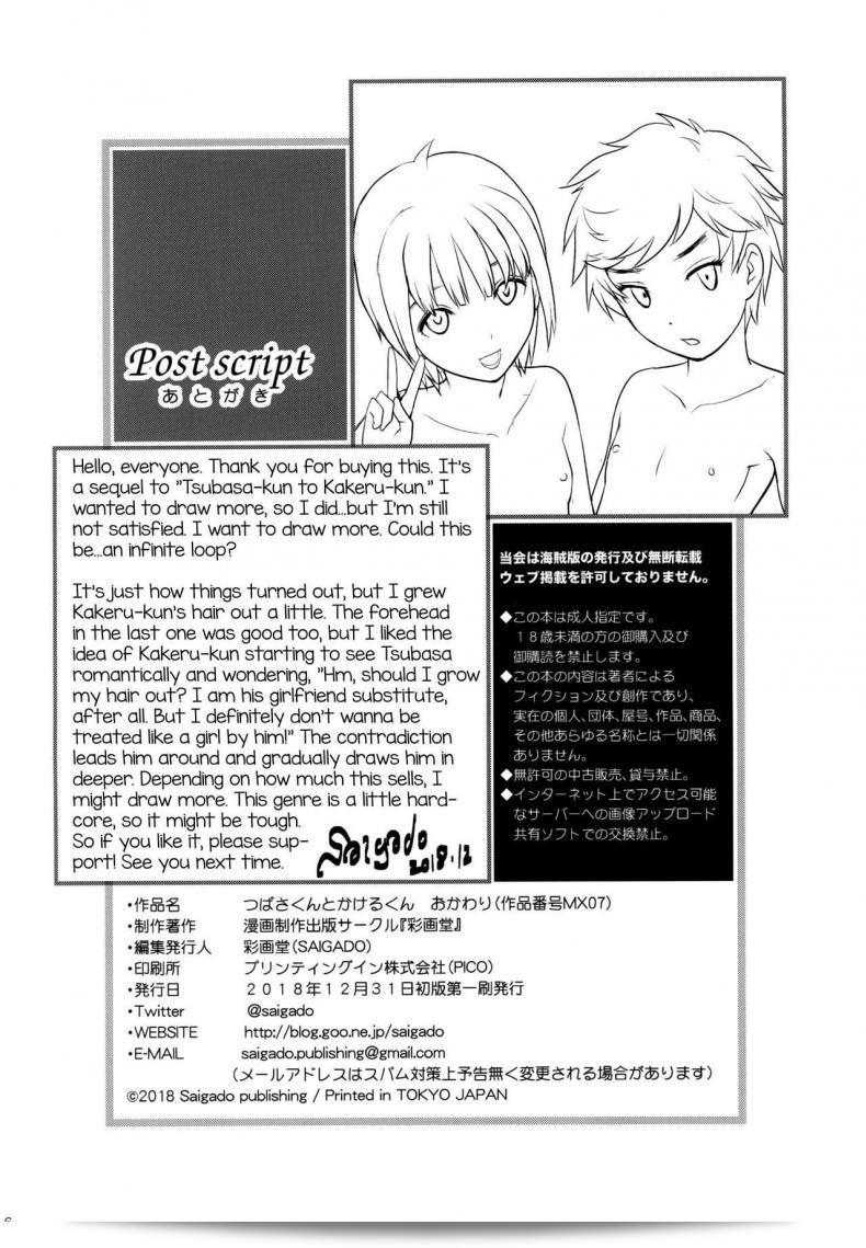 เพื่อนอกหัก พาชักว่าว [Saigado (Saigado)] Tsubasa-kun to Kakeru-kun Okawari ภาค 2 51