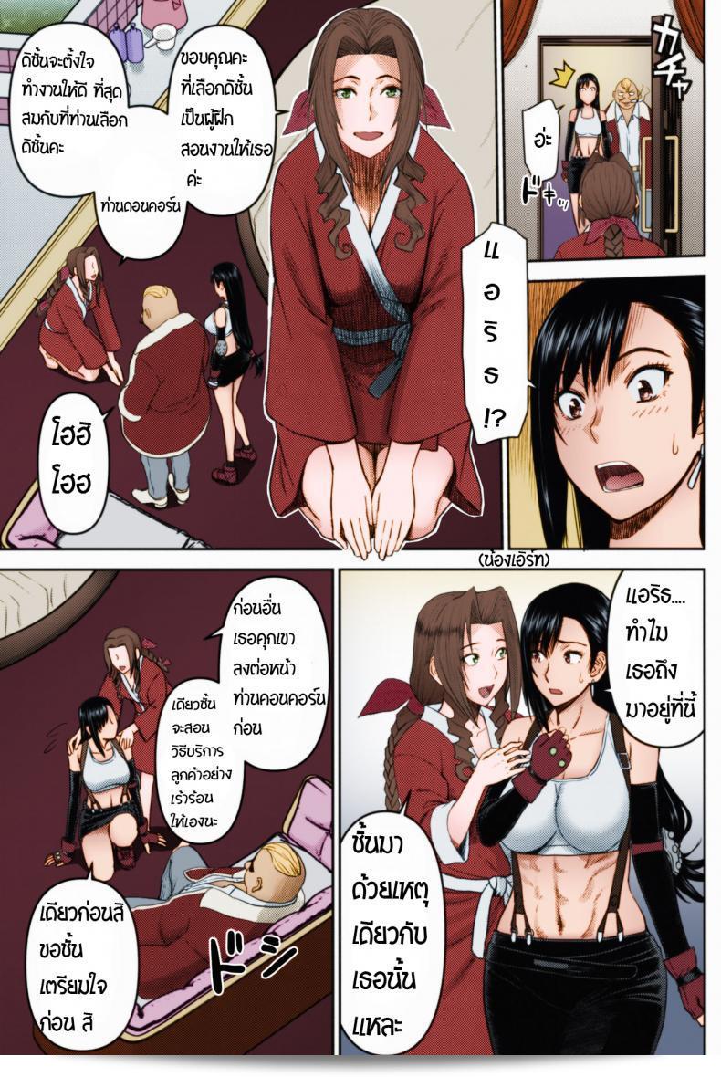 การสัมภาษณ์งานทีฟ่า (C96) [High Thrust (Inomaru)] Tifa-san no Fuuzoku Koushuu Tifas Sex Service Training 7