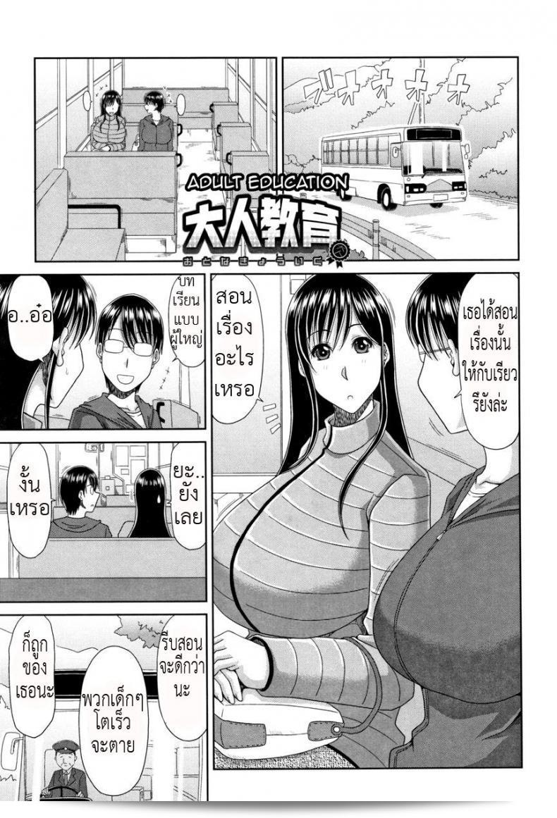 ชั่วโมงเรียนในภาคปฏิบัติ [Kai Hiroyuki] Otona Kyouiku | การศึกษาผู้ใหญ่ (Hannari Otona Kyouiku)