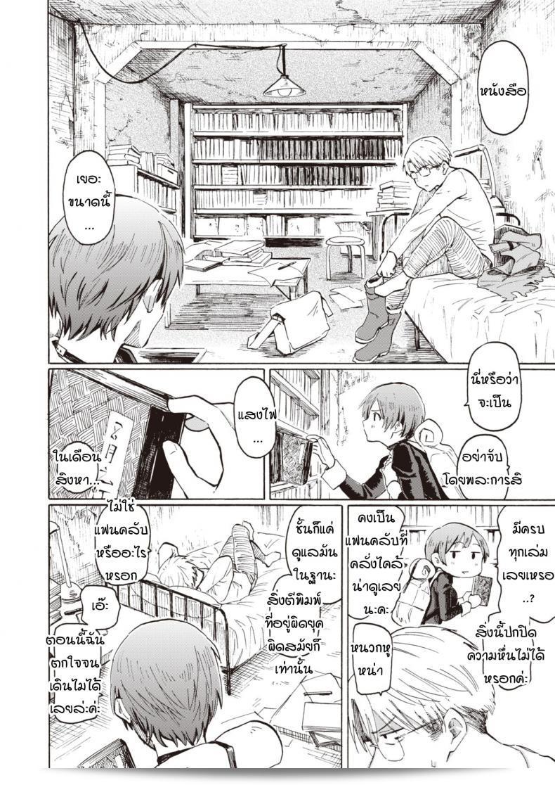 ปาฏิกรณ์บนดาวที่กำลังล่มสลาย "Owari no Denki Hitsuji" ของ [Fujimaru] 7