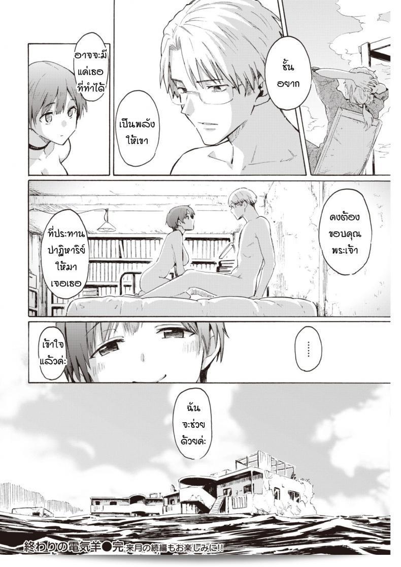 ปาฏิกรณ์บนดาวที่กำลังล่มสลาย "Owari no Denki Hitsuji" ของ [Fujimaru] 39