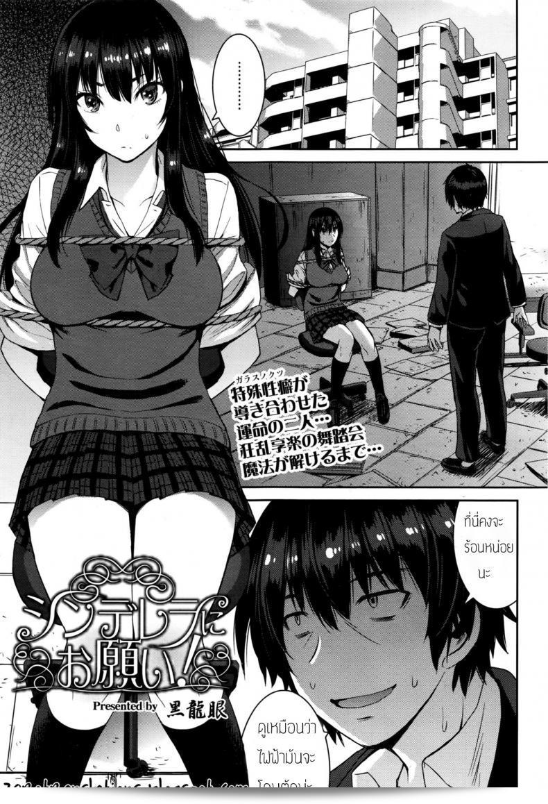 เจ้าหญิงในฝันกับผู้ชายที่ดีใจ [Kokuryuugan] Cinderella ni Onegai! (Girls forM Vol. 13)