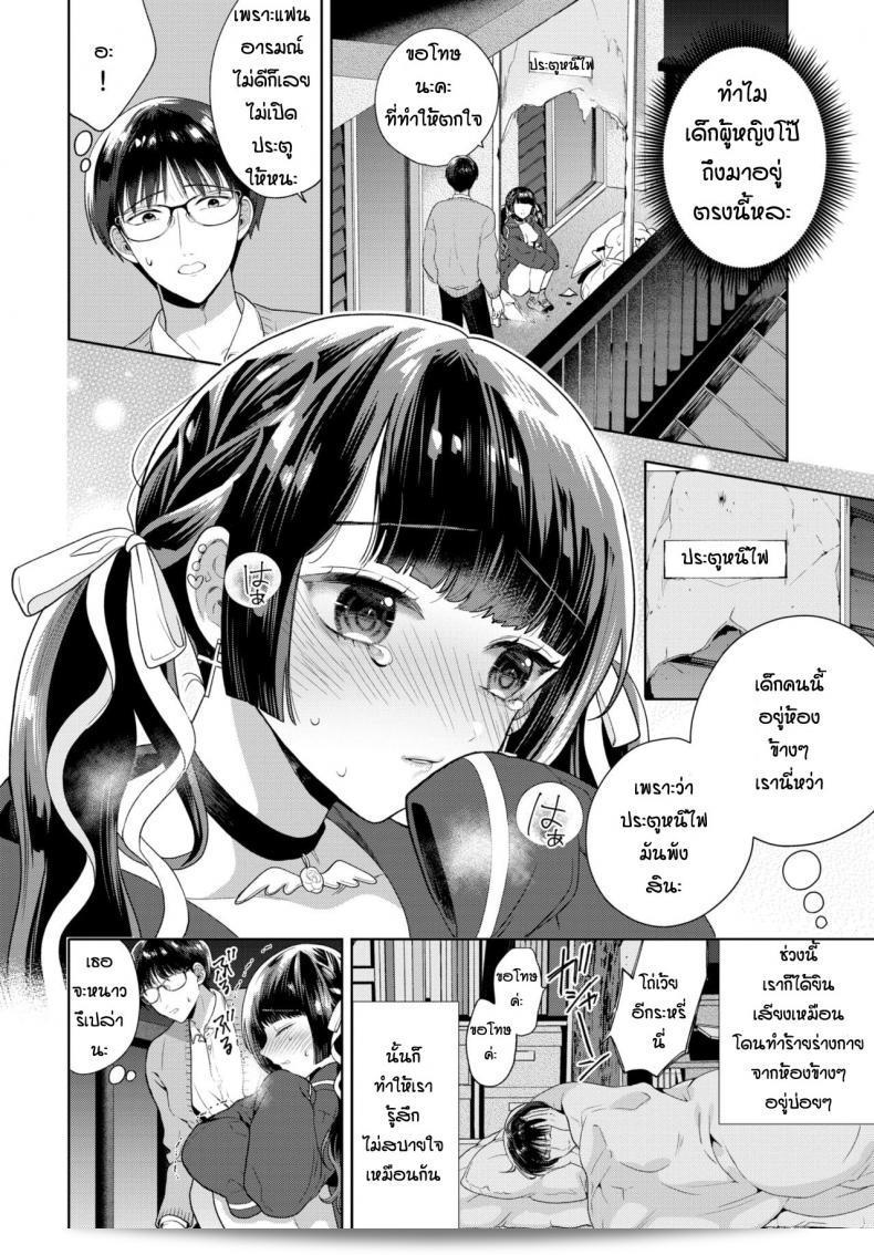 ฉันเพียงแค่ต้องการที่จะช่วยเธอ [Ibarame Hisa] Yoru yo Yami yo 3
