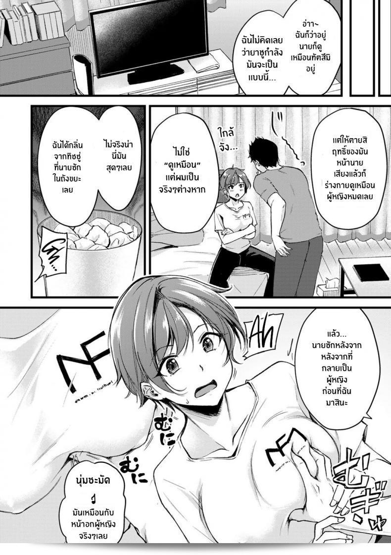 อยู่อย่างสบายๆ แล้วก็กลายเป็น [Regdic] Seiten no Hekireki TS Thunderclap (COMIC kisshug vol 1) ไปเลย 19