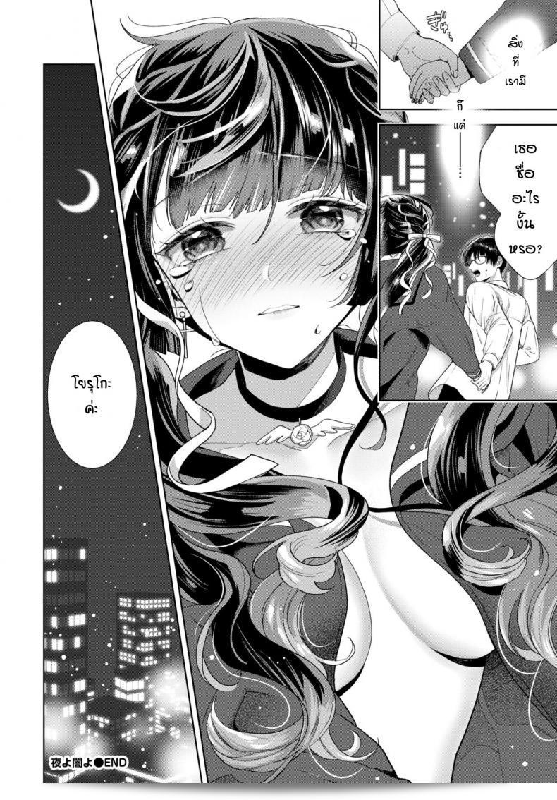 ฉันเพียงแค่ต้องการที่จะช่วยเธอ [Ibarame Hisa] Yoru yo Yami yo 51