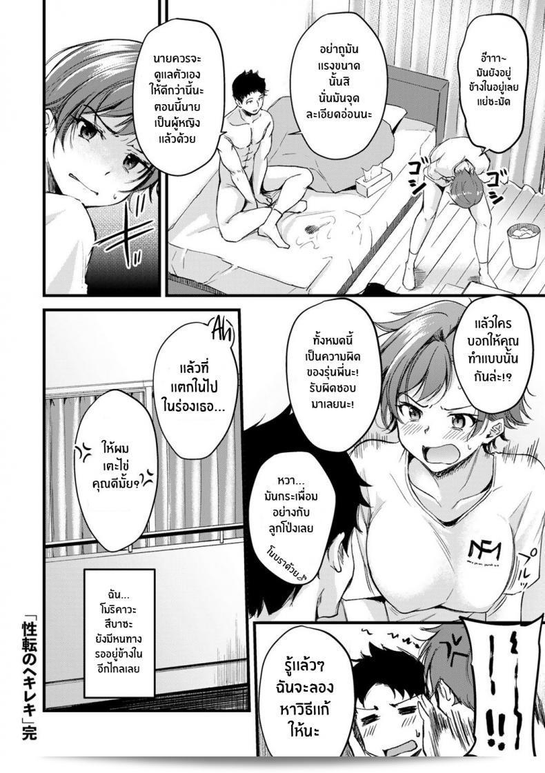 อยู่อย่างสบายๆ แล้วก็กลายเป็น [Regdic] Seiten no Hekireki TS Thunderclap (COMIC kisshug vol 1) ไปเลย 43