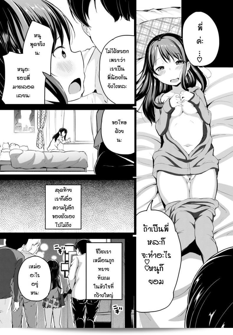 ฉันอยากออกเสียงถึงความรัก แต่กลับตัดสินใจผิด ไม่สามารถพูดทันที 3