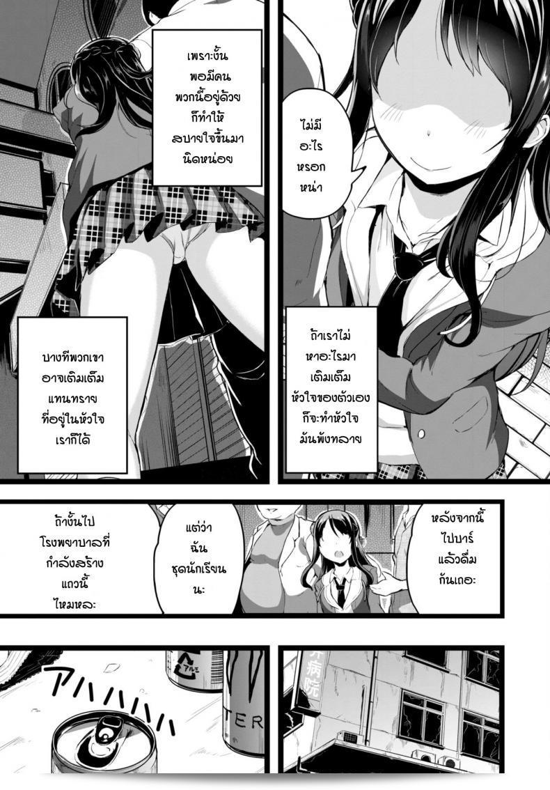 ฉันอยากออกเสียงถึงความรัก แต่กลับตัดสินใจผิด ไม่สามารถพูดทันที 5