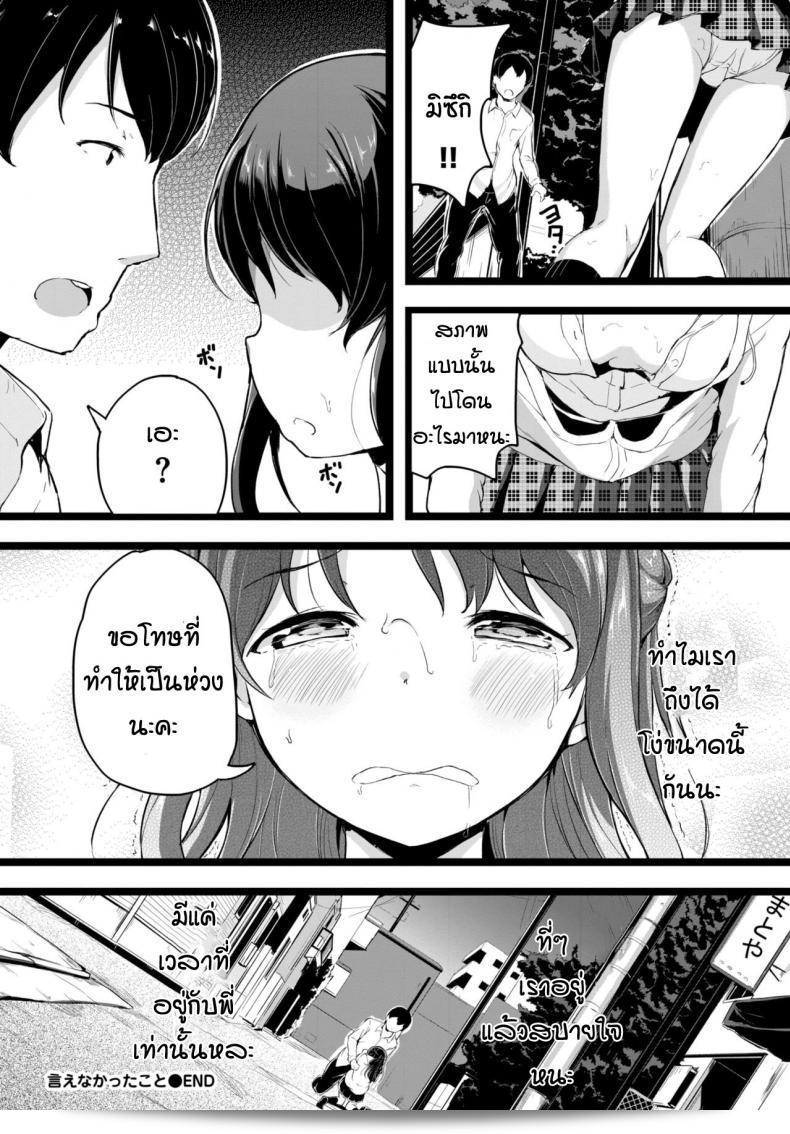 ฉันอยากออกเสียงถึงความรัก แต่กลับตัดสินใจผิด ไม่สามารถพูดทันที 39