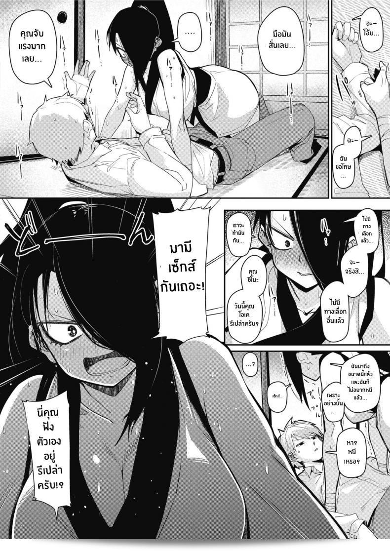 นินจาร้อนรัก [Miitoban] Ninnin Panic! 11