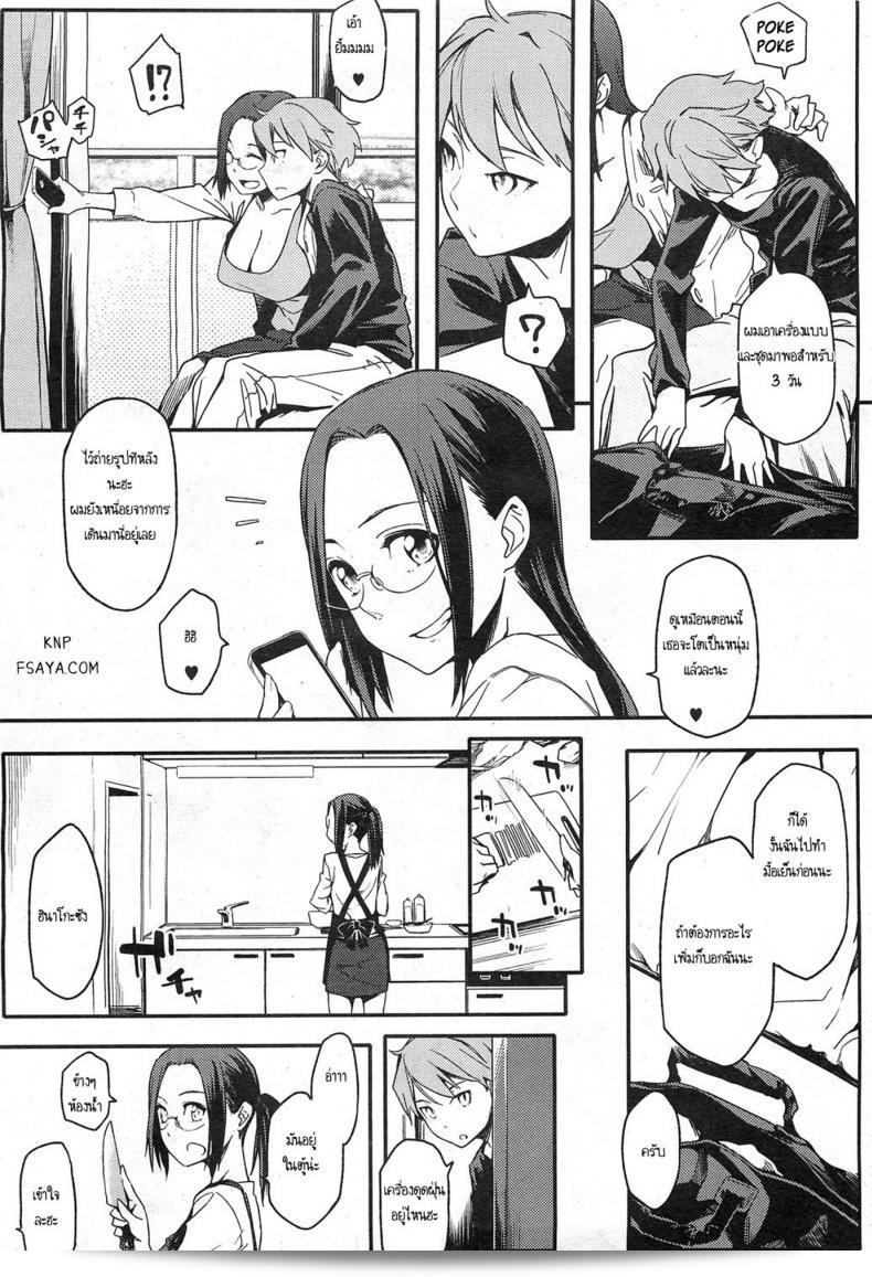 สามีมีอายุเล็ก ภาค 1: คู่รักหนุ่ม "Yurikawa" 17