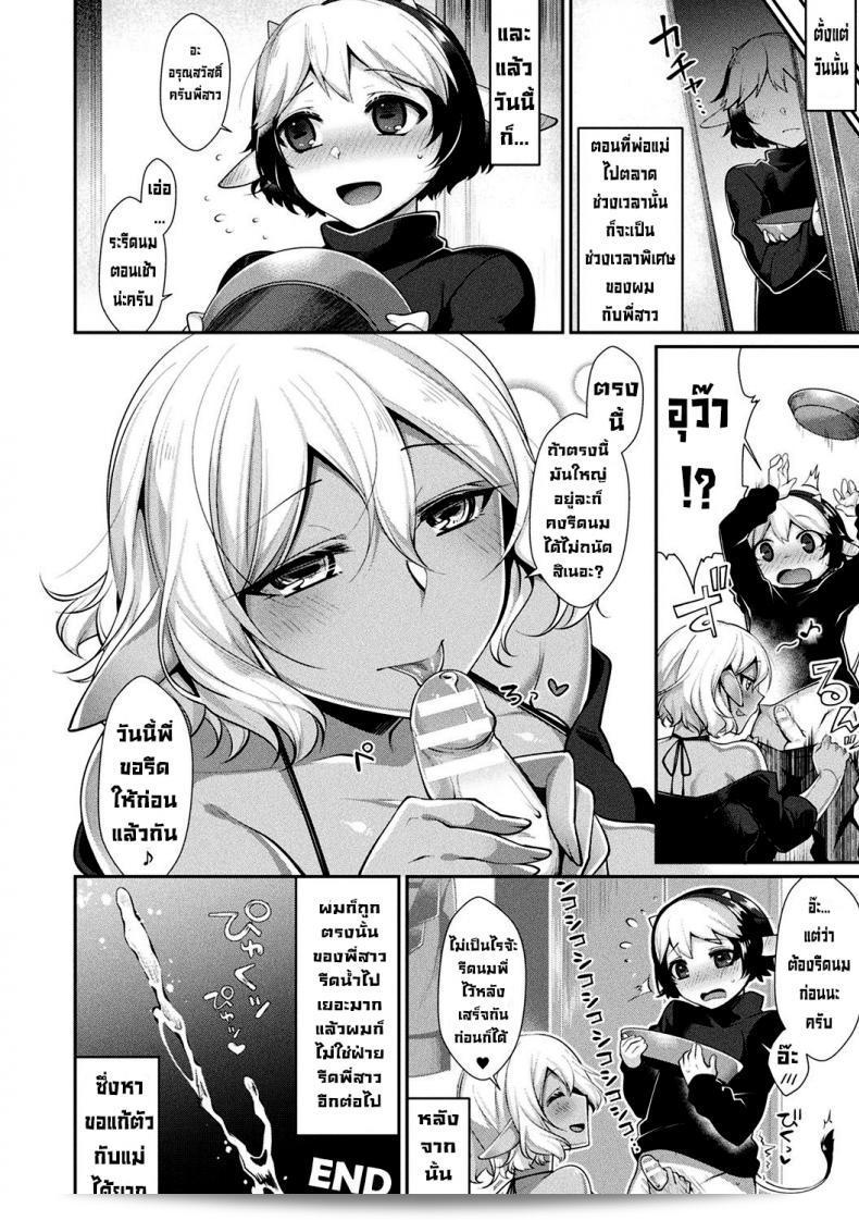 น้ำคั้นพี่สาว [Konshin] Ane Shibori 31