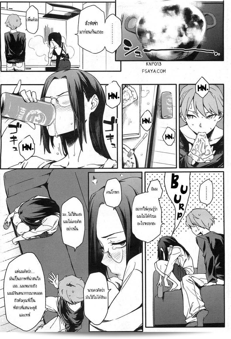 สามีมีอายุเล็ก ภาค 1: คู่รักหนุ่ม "Yurikawa" 21
