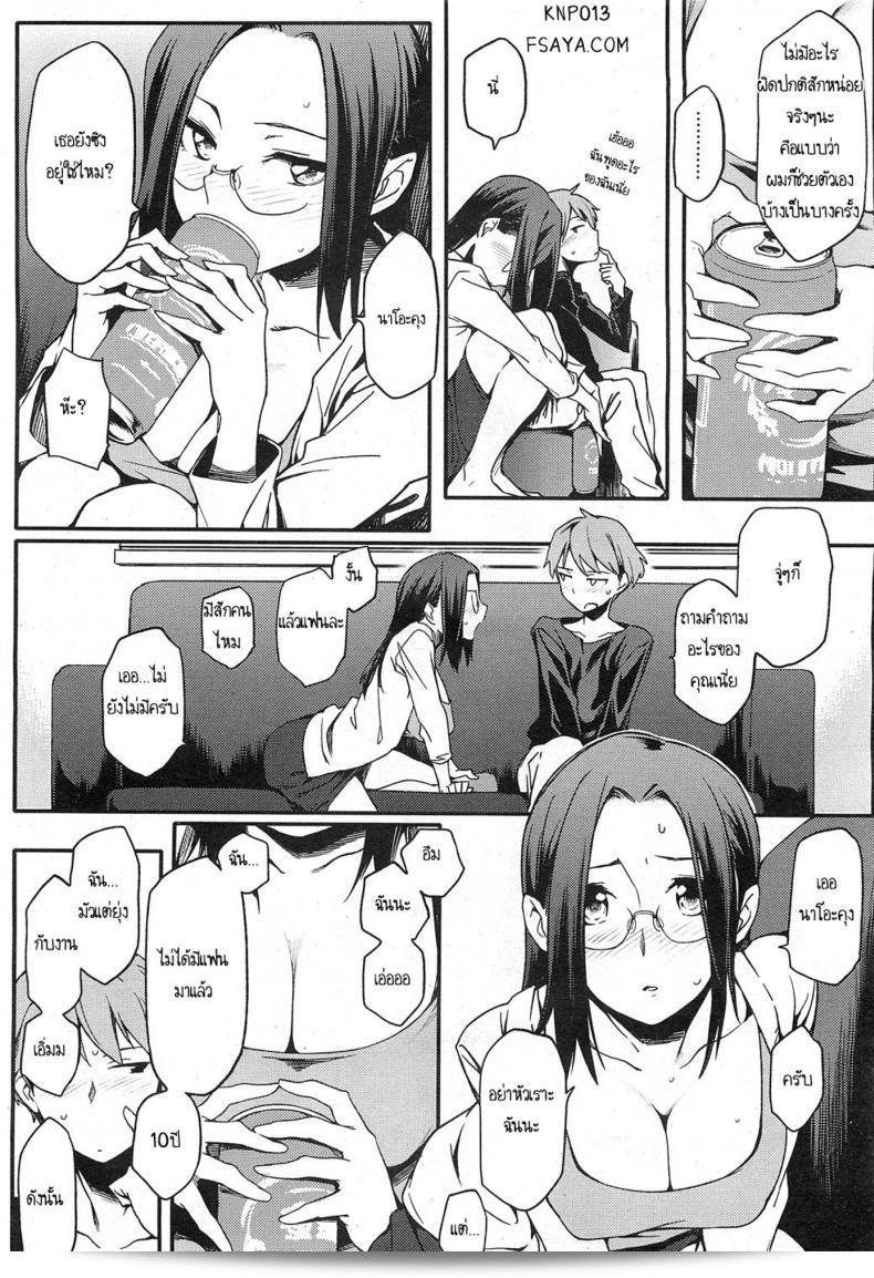 สามีมีอายุเล็ก ภาค 1: คู่รักหนุ่ม "Yurikawa" 23