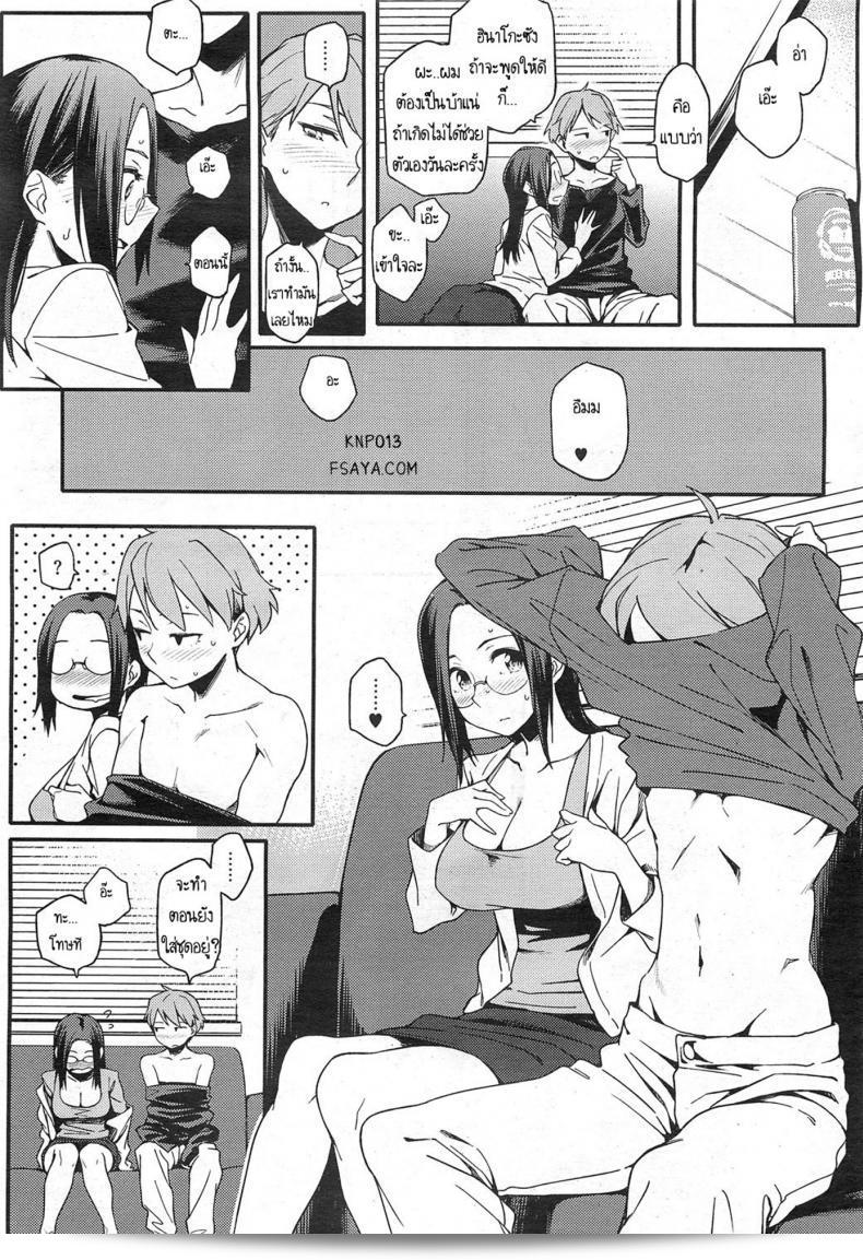สามีมีอายุเล็ก ภาค 1: คู่รักหนุ่ม "Yurikawa" 27