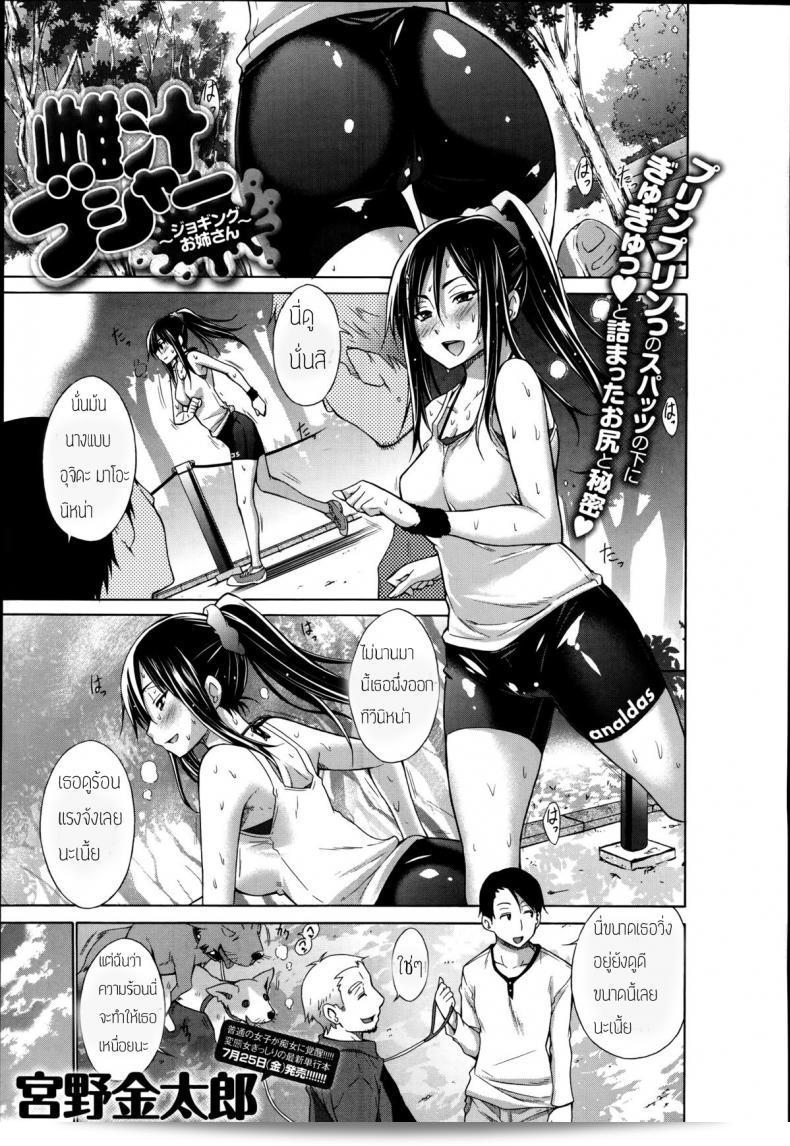 เสียเหงื่อให้กับการออกกำลังกาย แล้วมาเป็นแรงให้คนที่คุณรัก กับเกม [Miyano Kintarou] Mesu Jiru Bushaa ~Jogging Onee-San~
