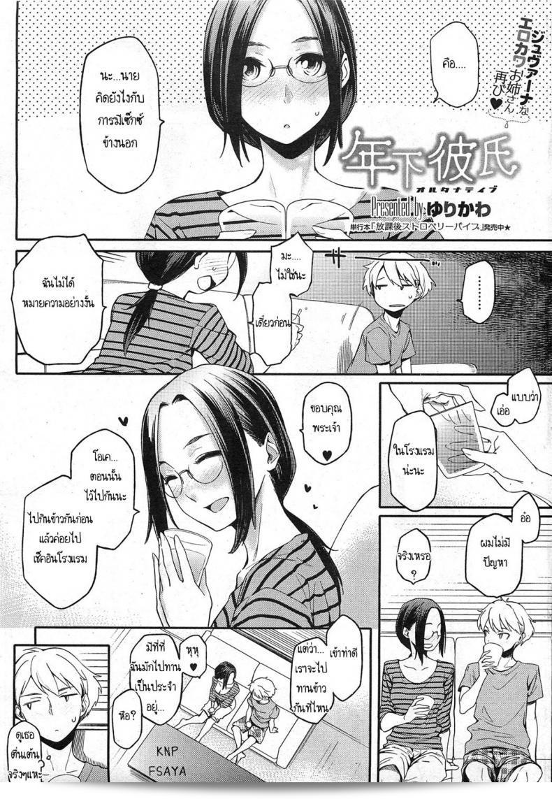 สามีข้าว คนอัปรีย์ [Yurikawa] Toshishita Kareshi. | Younger Boyfriend ภาค 2