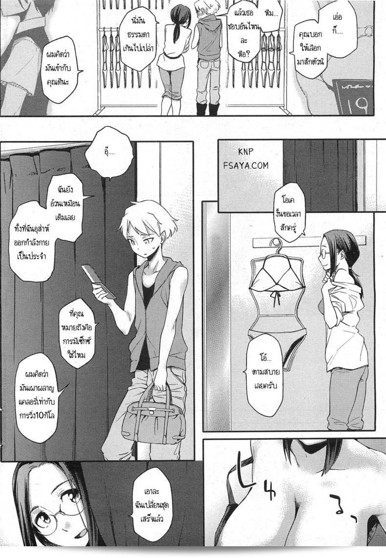 สามีข้าว คนอัปรีย์ [Yurikawa] Toshishita Kareshi. | Younger Boyfriend ภาค 2 7
