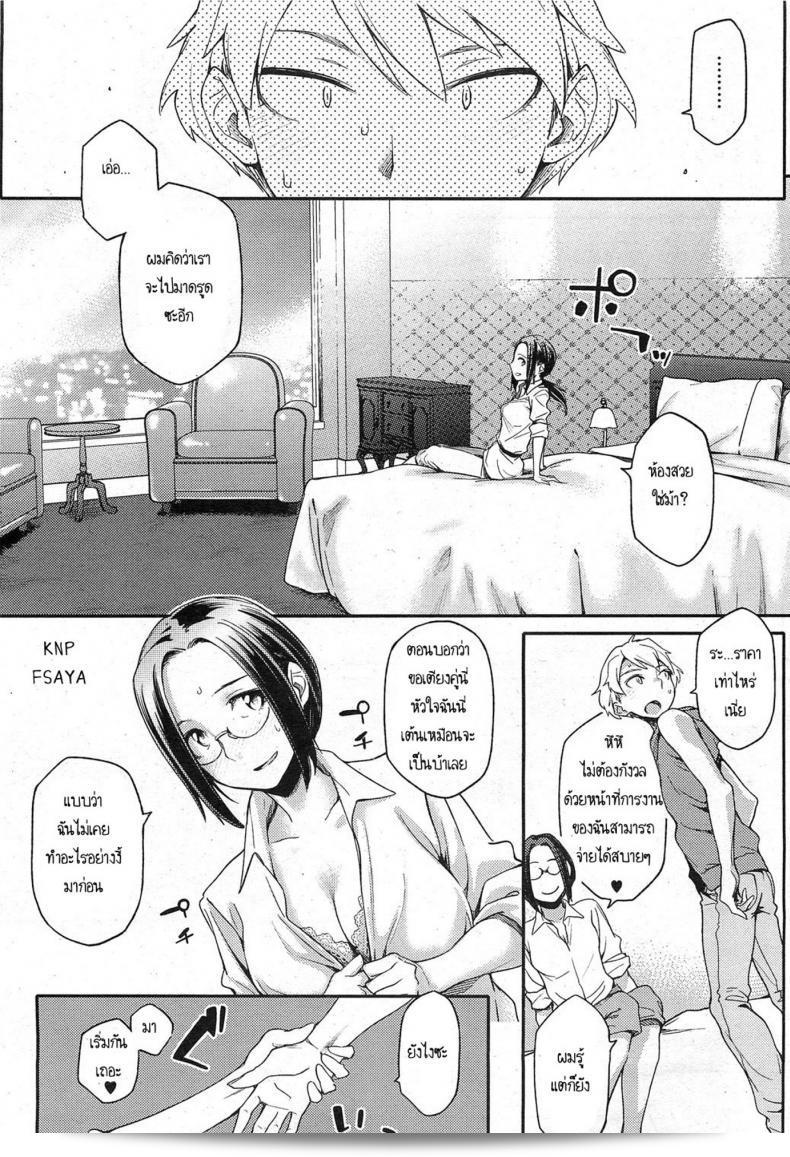 สามีข้าว คนอัปรีย์ [Yurikawa] Toshishita Kareshi. | Younger Boyfriend ภาค 2 25
