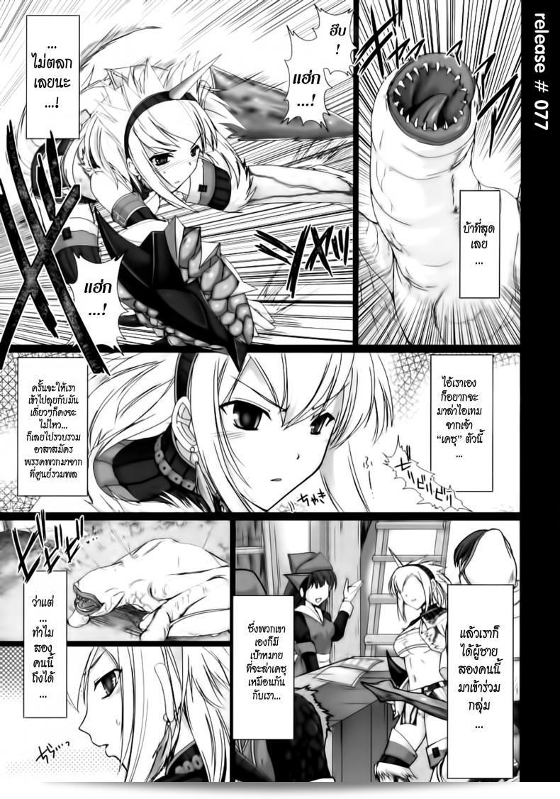 นักล่าสายอ่อย (SC35) [UDON-YA (Kizuki Aruchu, ZAN)] Monhan no Erohon (Monster Hunter) ภาค 01 7