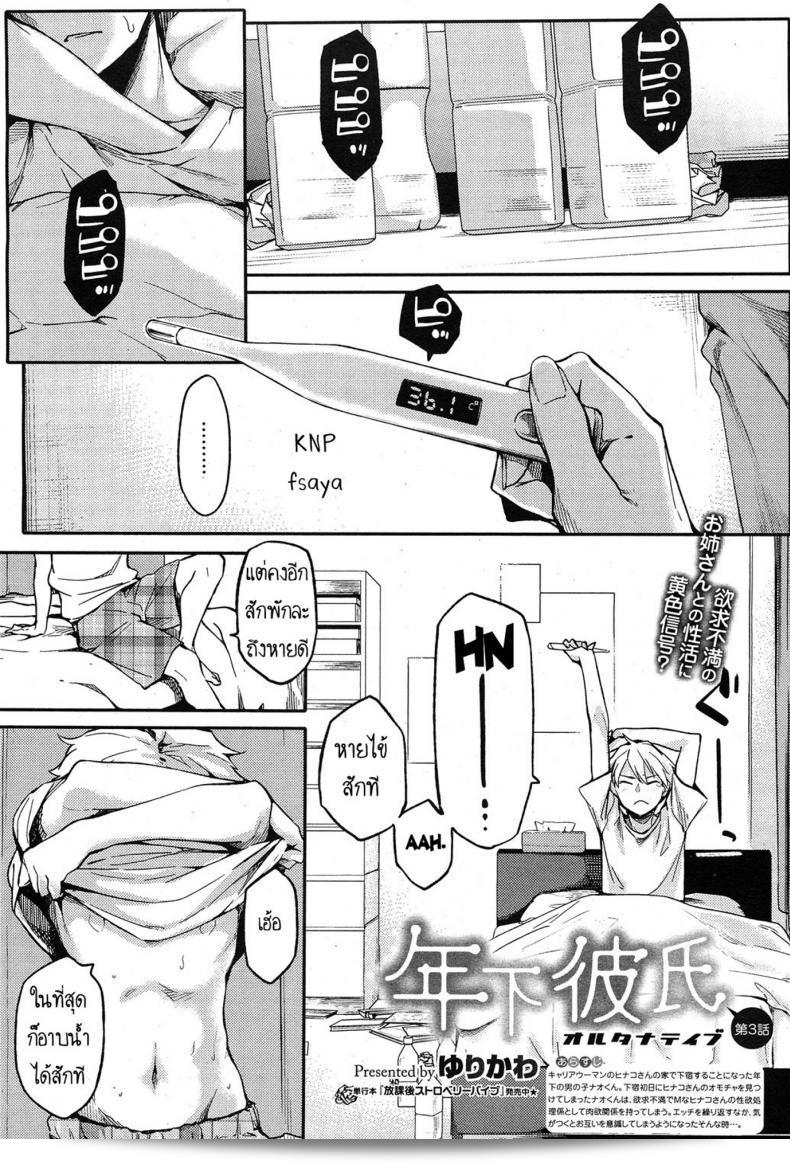 สามีของฉันเป็นคนที่อ่อนโยนและน่ารักมาก ในชื่อ [Yurikawa] Toshishita Kareshi ภาค 3  ที่น่าติดตาม