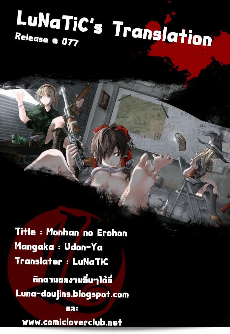 นักล่าสายอ่อย (SC35) [UDON-YA (Kizuki Aruchu, ZAN)] Monhan no Erohon (Monster Hunter) ภาค 01 47