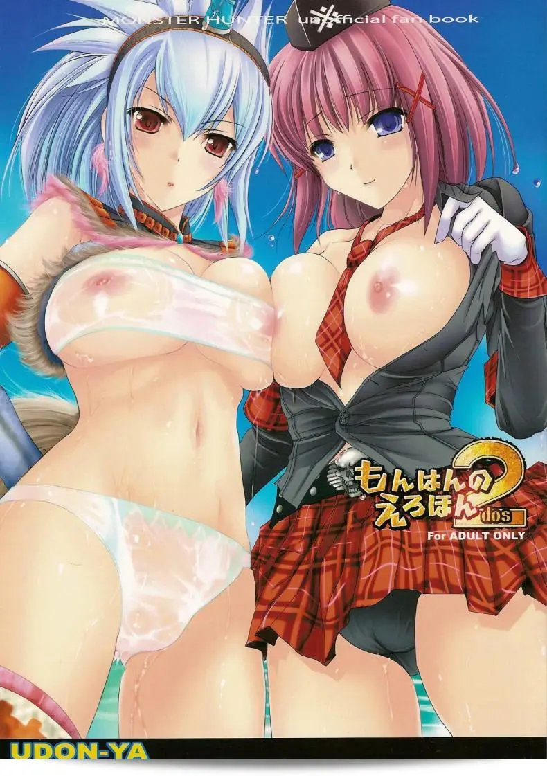 นักล่าสายอ่อย (SC35) [UDON-YA (Kizuki Aruchu, ZAN)] Monhan no Erohon (Monster Hunter) ภาค 02 1