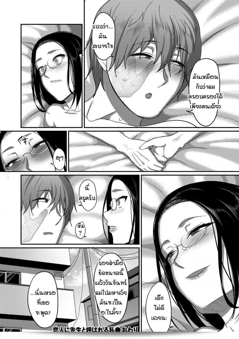 ฉันถูกคนที่รักเรียกว่า "คุณครู" [Yamamoto zenzen] โดยกาลเทศน์ ที่รักเรียกว่าคุณครู หรือเรียกว่าฉันให้แน่นอน 47