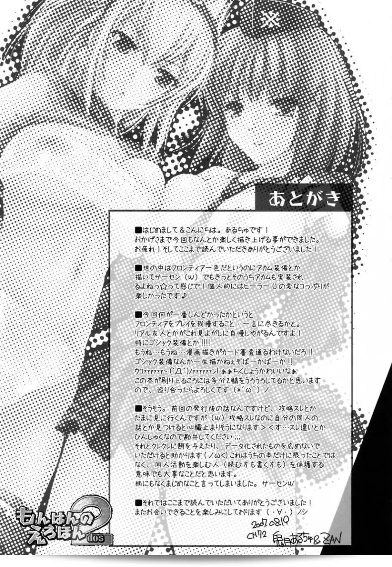นักล่าสายอ่อย (SC35) [UDON-YA (Kizuki Aruchu, ZAN)] Monhan no Erohon (Monster Hunter) ภาค 02 61