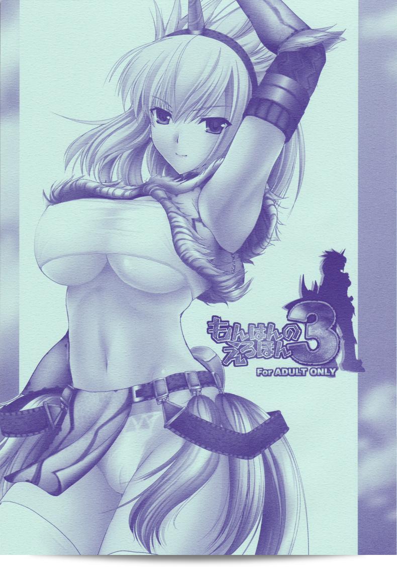 นักล่าสุดเก่ง (SC35) [UDON-YA (Kizuki Aruchu, ZAN)] Monhan no Erohon (Monster Hunter) ภาคที่ 03 3