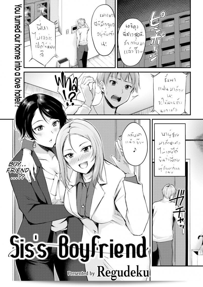 เพื่อนสาวของพี่ [Regudeku] แฟนของพี่ (Comic Kairakuten BEAST 2019-06)