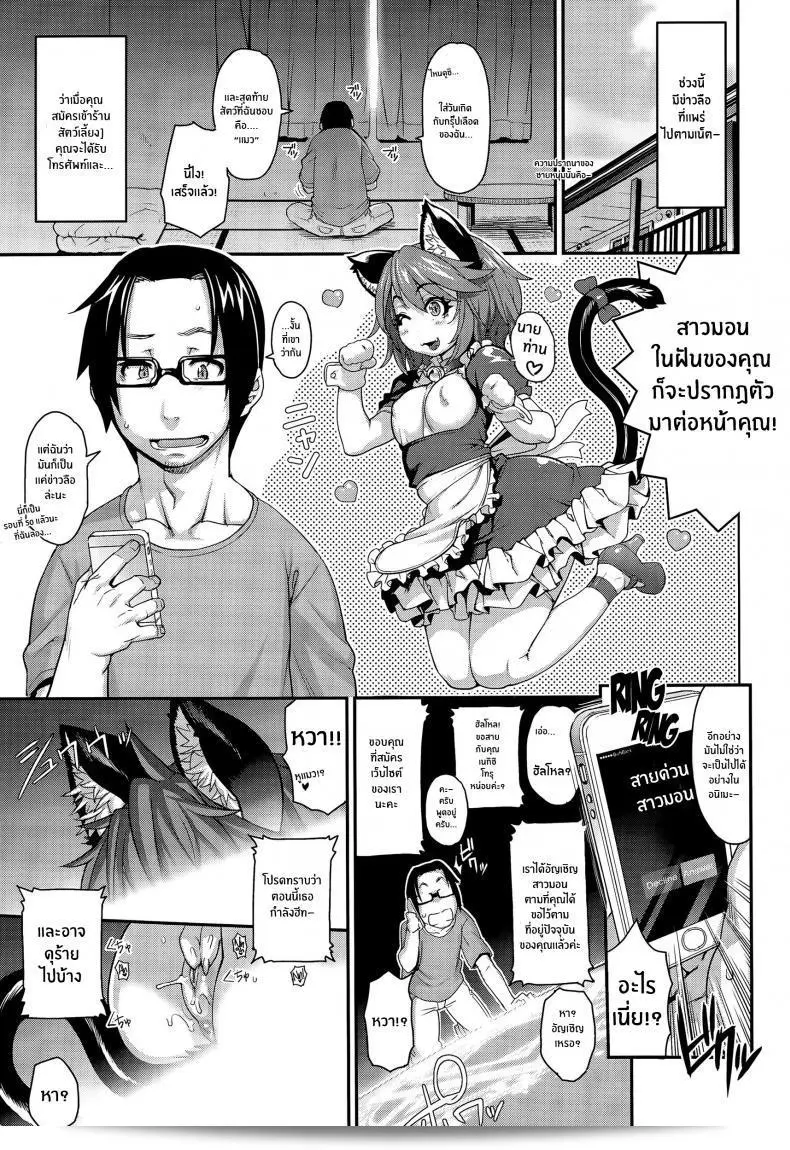 สาวมอน [Jun] Kemonokko Tsushin ภาค 01 ของเรื่อง "สายด่วน" 9