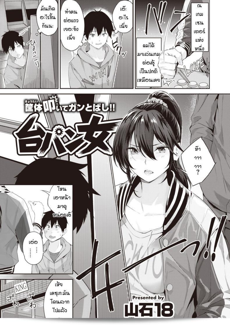 พูดถึงการเล่นเกม [Yamaishi Juhachi] Daipan onna  นั่นเองก็เพลิดเพลินและสนุกไปกับมัน แหล่งความบันเทิงที่ดี ๆ สำหรับคนชอบเล่นเกมจริง ๆ และนี่เป็นสิ่งที่ทำให้สุขใจ
