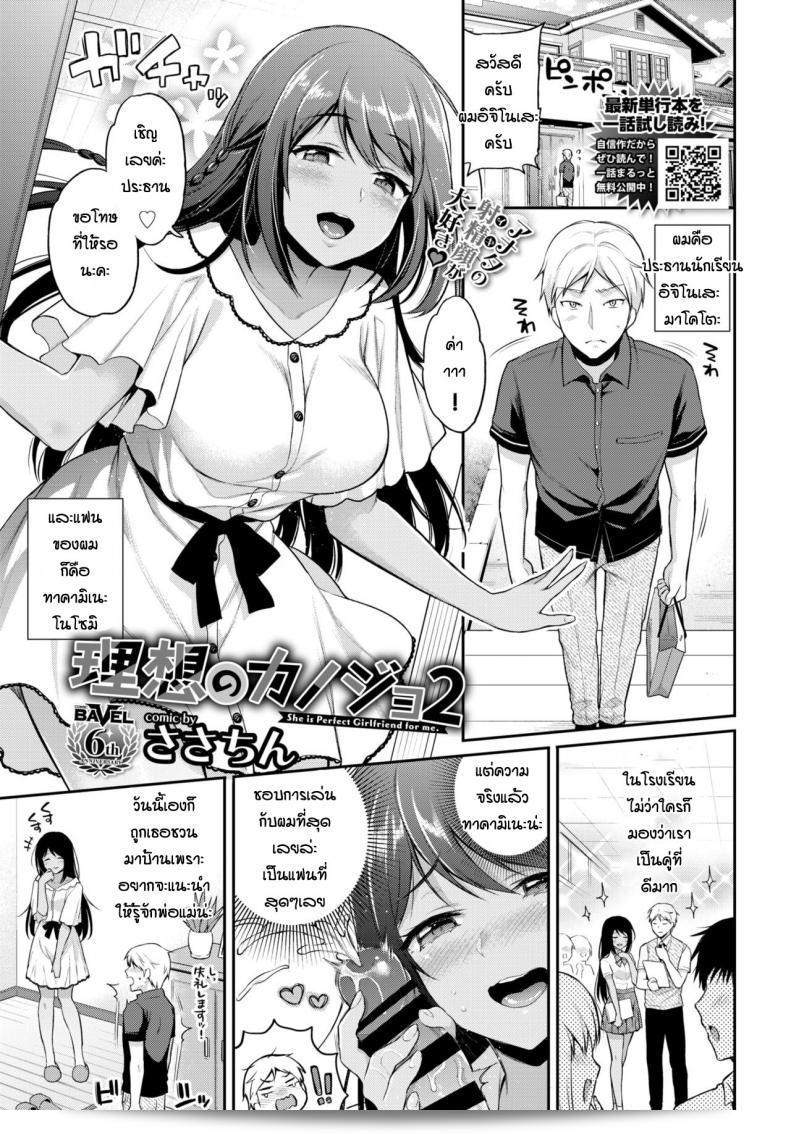 ฟังที่ฉันจะพูดก่อน [Sasachin] เธอเป็นแฟนสาวที่ดีที่สุดสำหรับฉัน ภาค 2