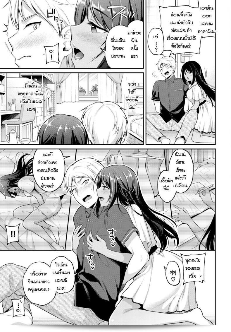 ฟังที่ฉันจะพูดก่อน [Sasachin] เธอเป็นแฟนสาวที่ดีที่สุดสำหรับฉัน ภาค 2 5