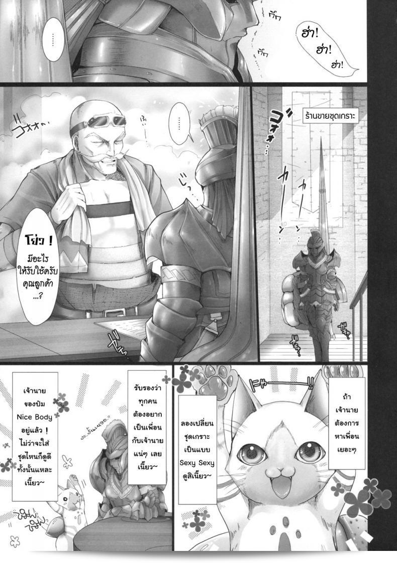 นักล่าสายอ่อย (SC35) [UDON-YA (Kizuki Aruchu, ZAN)] Monhan no Erohon (Monster Hunter) ภาคที่ 04 7