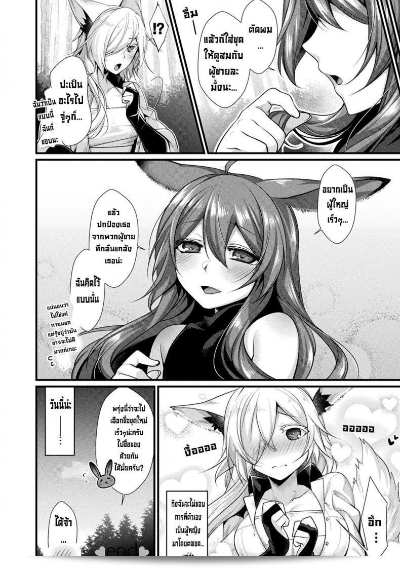 ใจละลาย [Konshin] Melty Heart 31