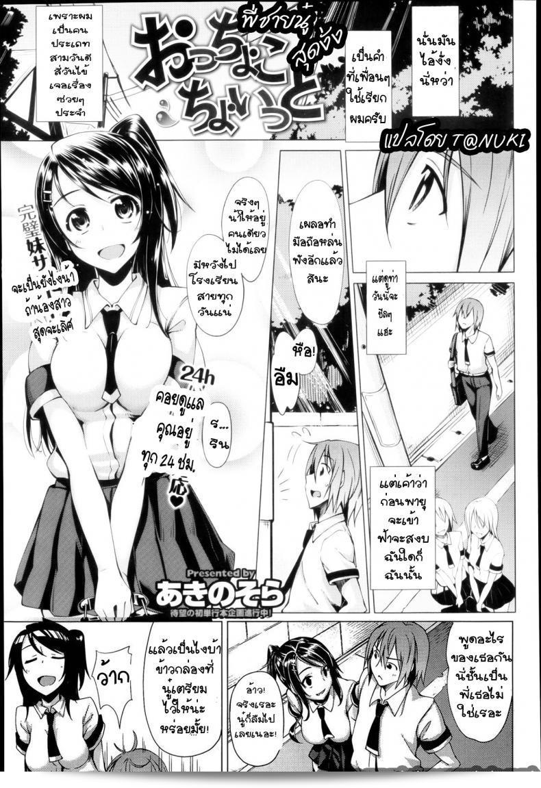นุ๋ พี่ชายสุดงั่ง สนใจเพลง [Akino Sora] Otchokochoitto ในเรื่อง "With a Klutz" ที่ตีพิมพ์ใน COMIC X-EROS เล่มที่ 26 ครับ