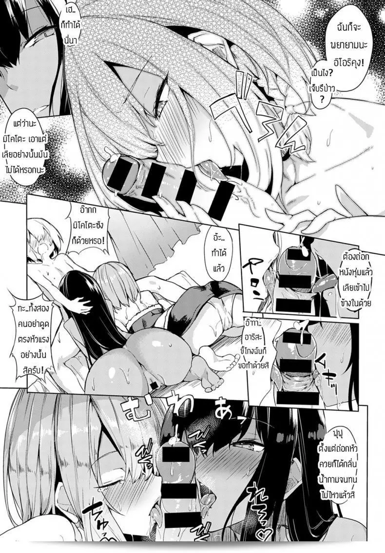 ลาก่อนครับ ฟูจิฮัน น้องสาวโอริคุง 9