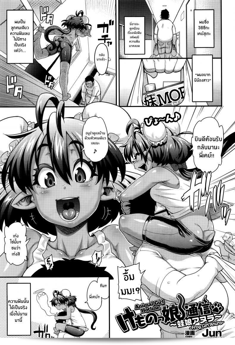 สาวมอนคอลัมน์ [Jun] ของ Kemonokko Tsushin ฉบับที่ 03