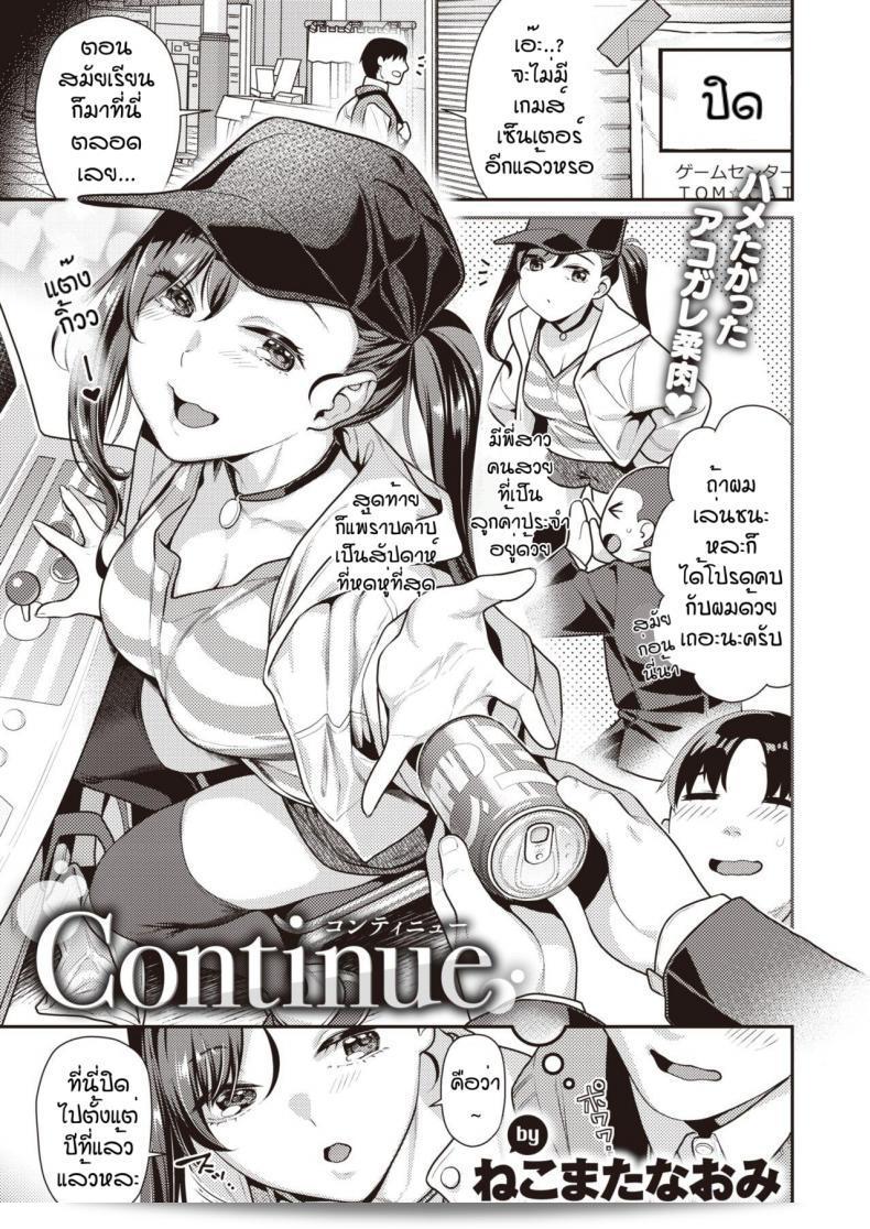 พี่สาวเกิดเมืองญี่ปุ่นชื่อ [Nekomata naomi] ที่ปรากฏตัวในเกม [Continue]