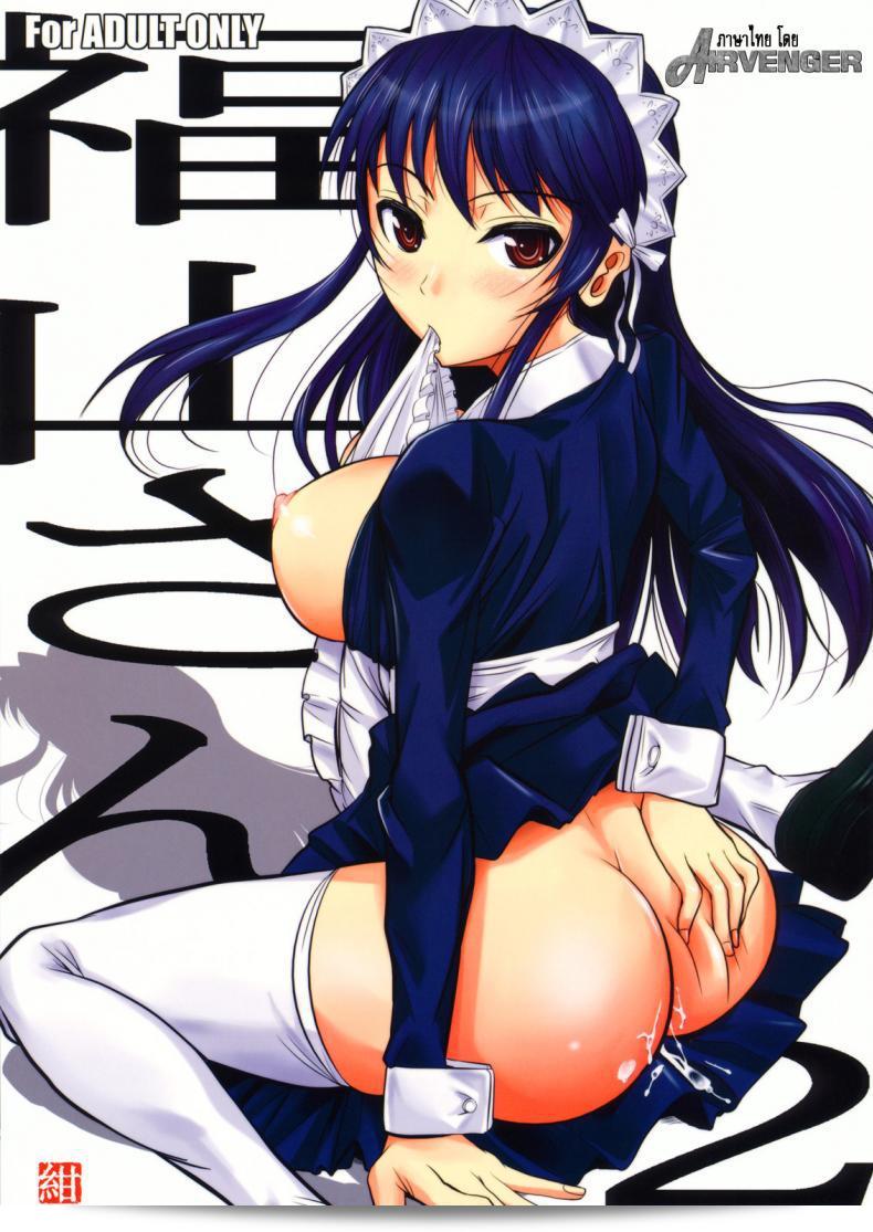 ฟูเคียม่าซัง [Shoot The Moon (Fuetakishi)] ภาค 03