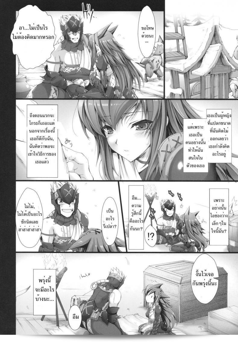 นักล่าสายอ่อย (SC35) [UDON-YA (Kizuki Aruchu, ZAN)] Monhan no Erohon (Monster Hunter) ภาคที่ 06 19