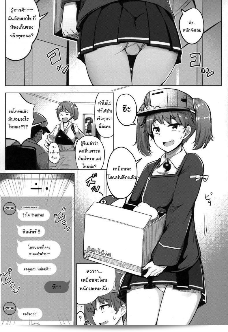 การทำให้ความเครียดลดลงสำหรับผู้บริหาร (C97) [Ippongui (Ippongui)] Shigoto ni Tsukaretara Ryuujou o Yobidashite Nuitemorau (Kantai Collection -KanColle-) 3