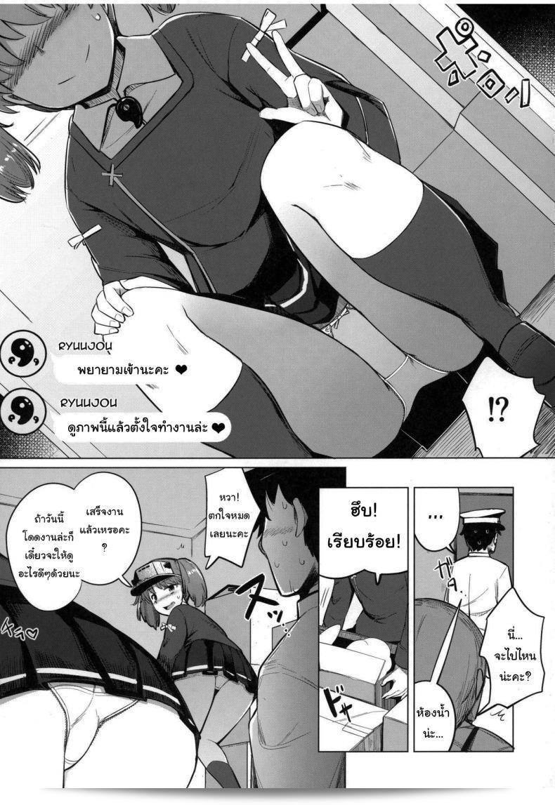 การทำให้ความเครียดลดลงสำหรับผู้บริหาร (C97) [Ippongui (Ippongui)] Shigoto ni Tsukaretara Ryuujou o Yobidashite Nuitemorau (Kantai Collection -KanColle-) 7