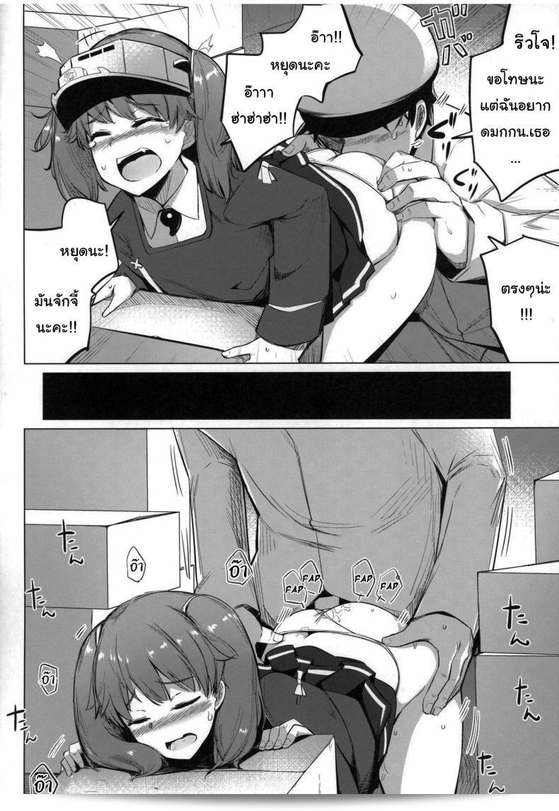 การทำให้ความเครียดลดลงสำหรับผู้บริหาร (C97) [Ippongui (Ippongui)] Shigoto ni Tsukaretara Ryuujou o Yobidashite Nuitemorau (Kantai Collection -KanColle-) 9