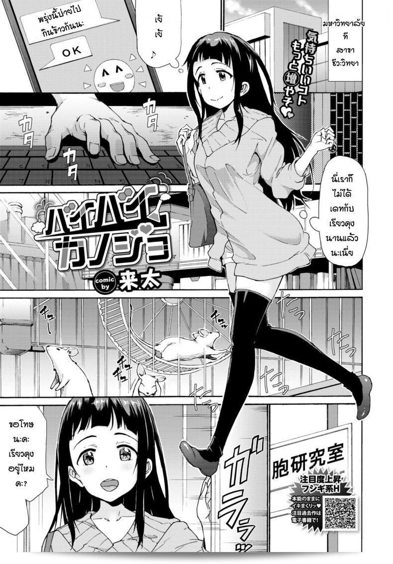 ยาโคลนนิ่ง [Raita] บ้าบายกับเธอ