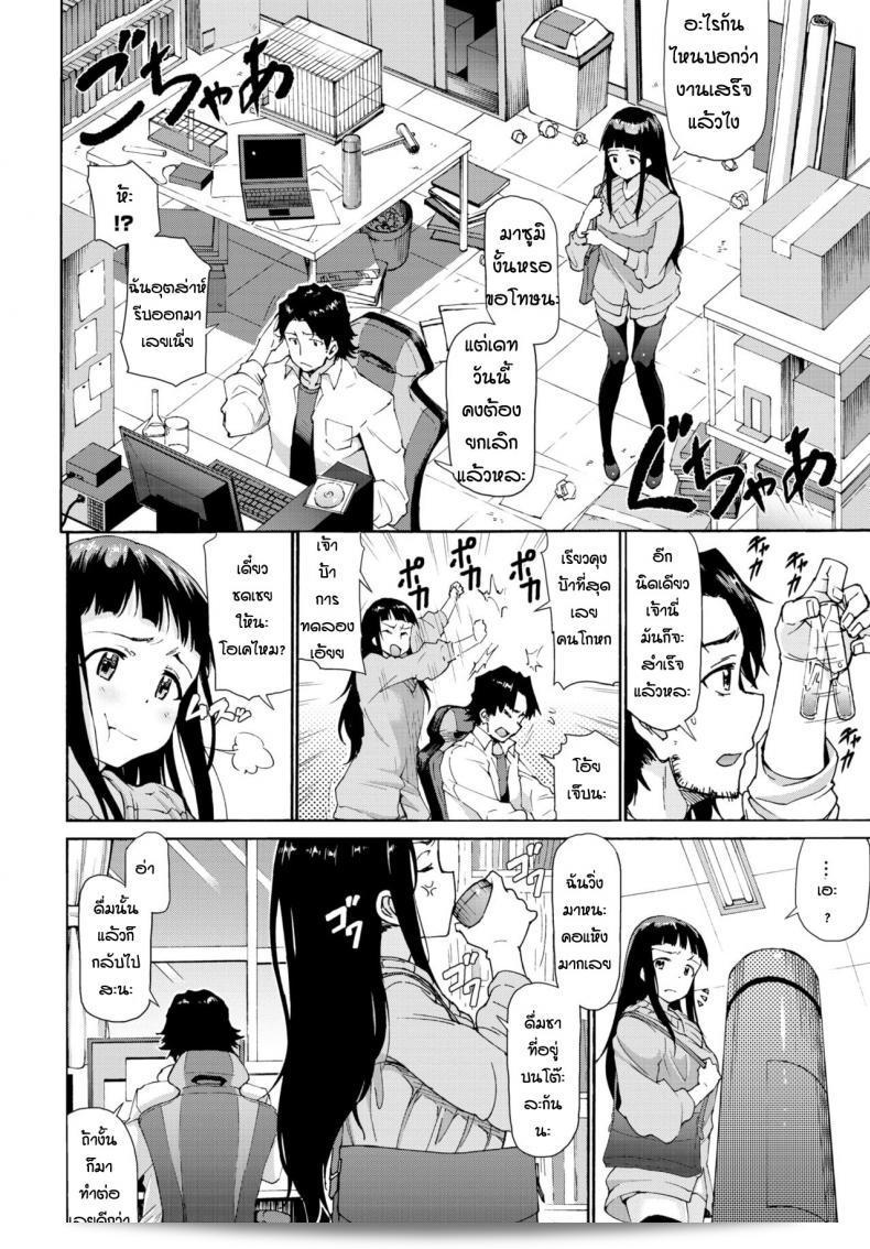 ยาโคลนนิ่ง [Raita] บ้าบายกับเธอ 3